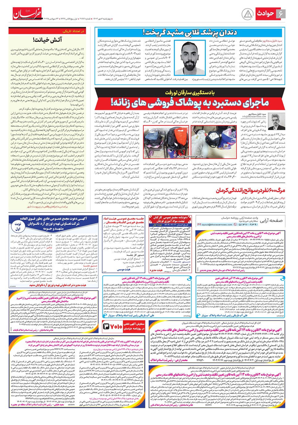 روزنامه تاریخ ۳ مهر ۱۴۰۴