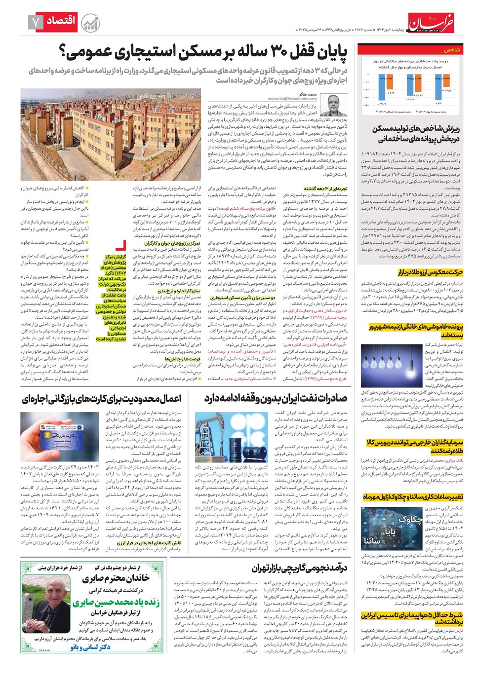 روزنامه تاریخ ۳ مهر ۱۴۰۴