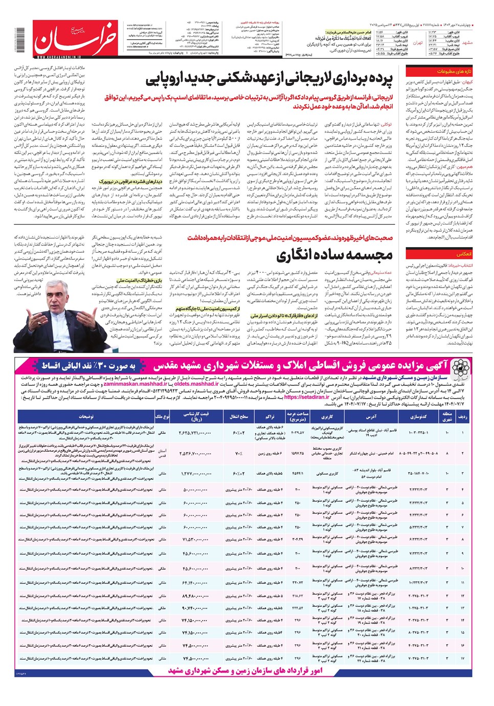 روزنامه تاریخ ۳ مهر ۱۴۰۴