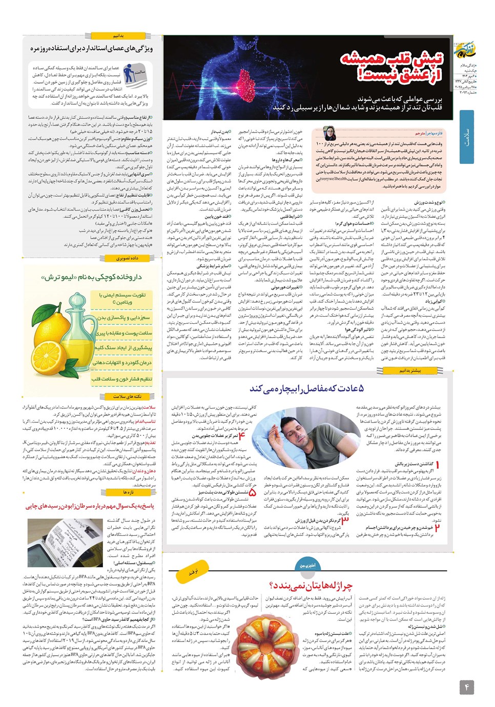 روزنامه تاریخ ۷ مهر ۱۴۰۴