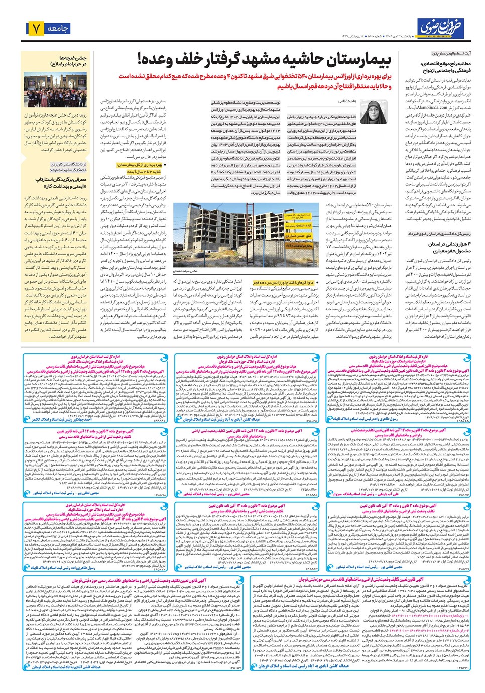 روزنامه تاریخ ۱۴ مهر ۱۴۰۴