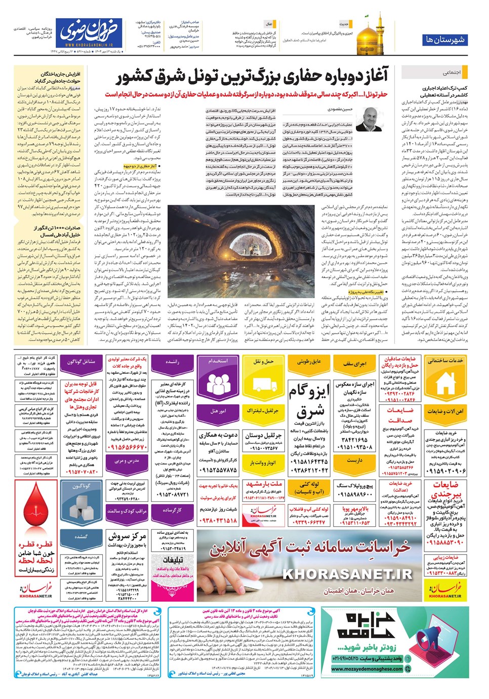 روزنامه تاریخ ۱۴ مهر ۱۴۰۴