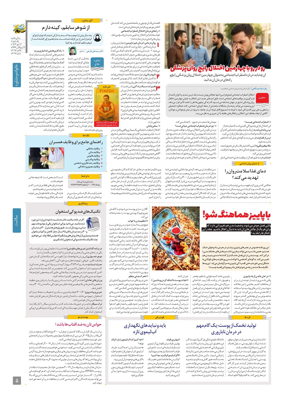 روزنامه تاریخ ۱۴ مهر ۱۴۰۴
