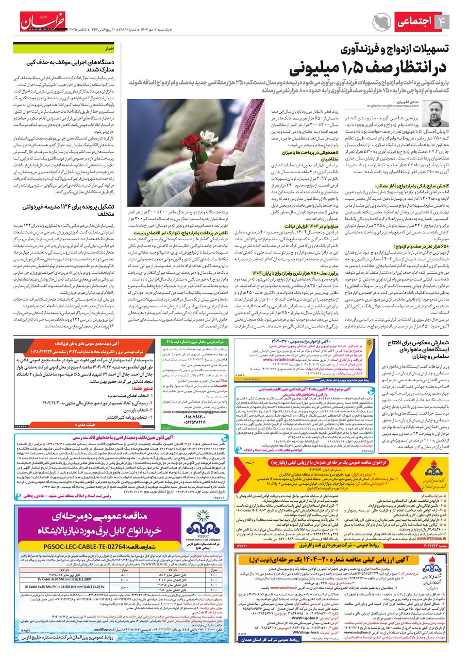 روزنامه تاریخ ۱۴ مهر ۱۴۰۴