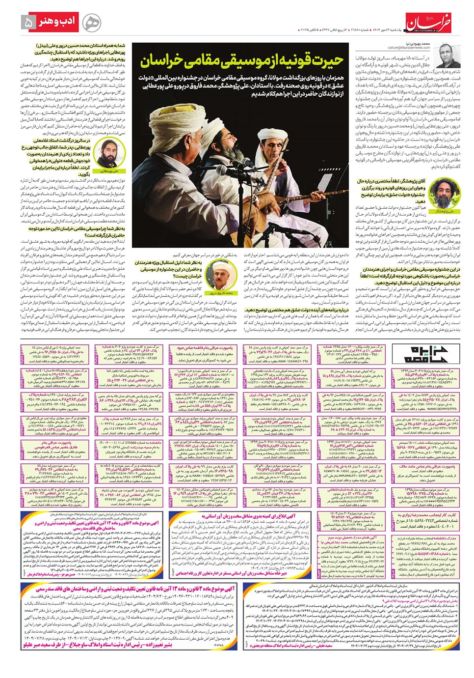 روزنامه تاریخ ۱۴ مهر ۱۴۰۴