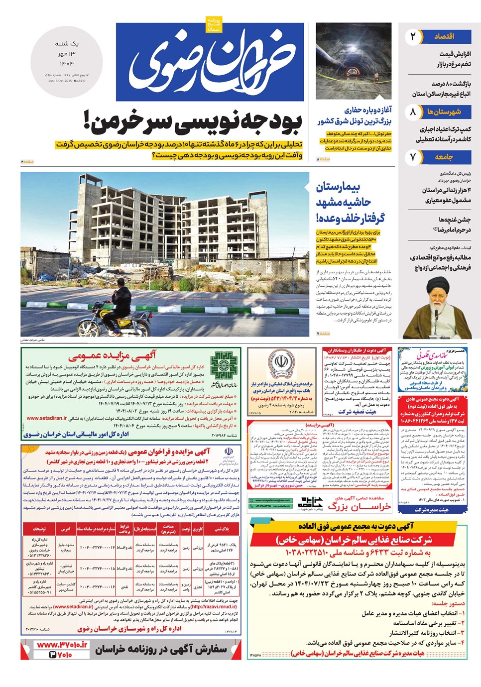 روزنامه تاریخ ۱۴ مهر ۱۴۰۴