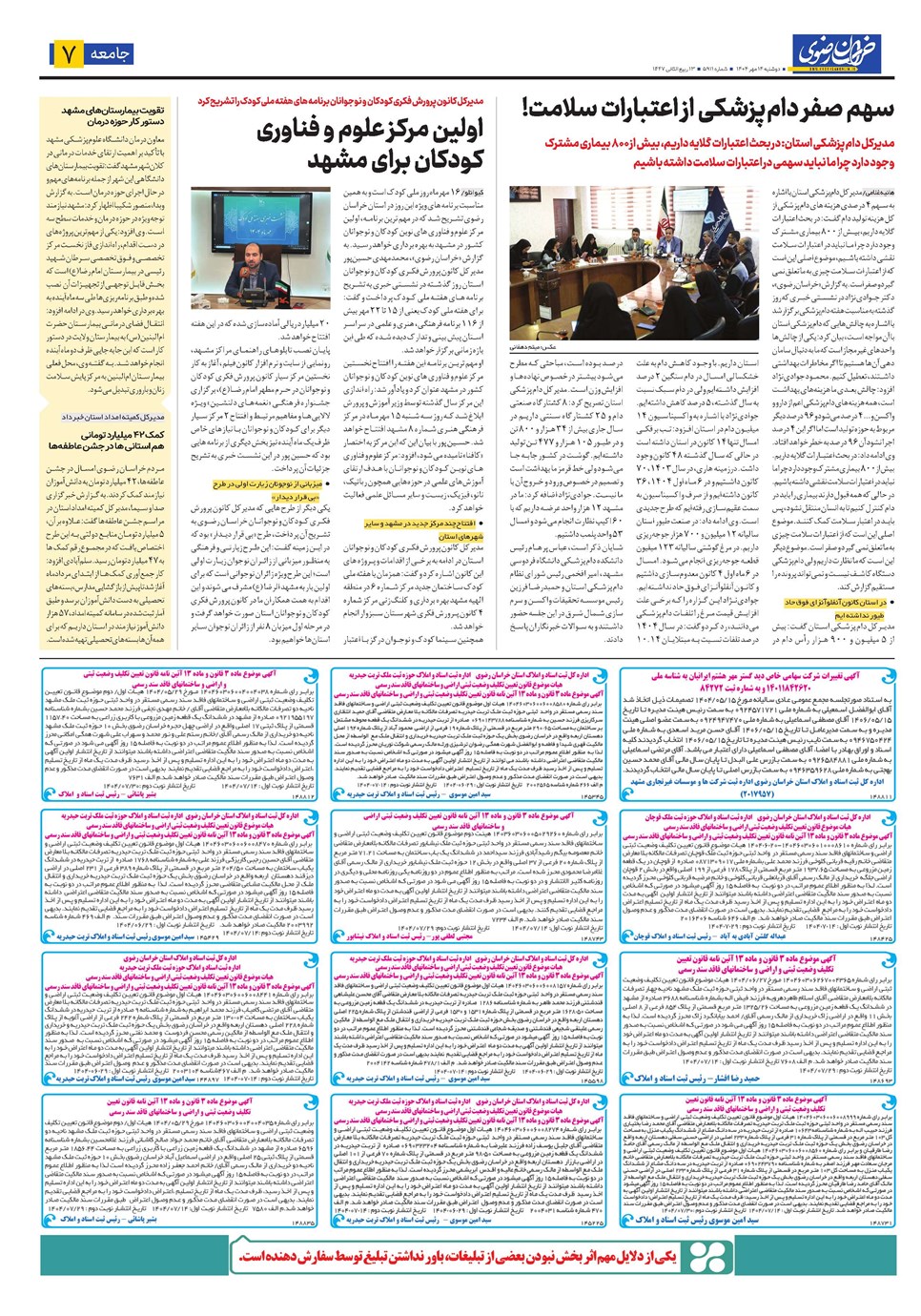 روزنامه تاریخ ۱۵ مهر ۱۴۰۴