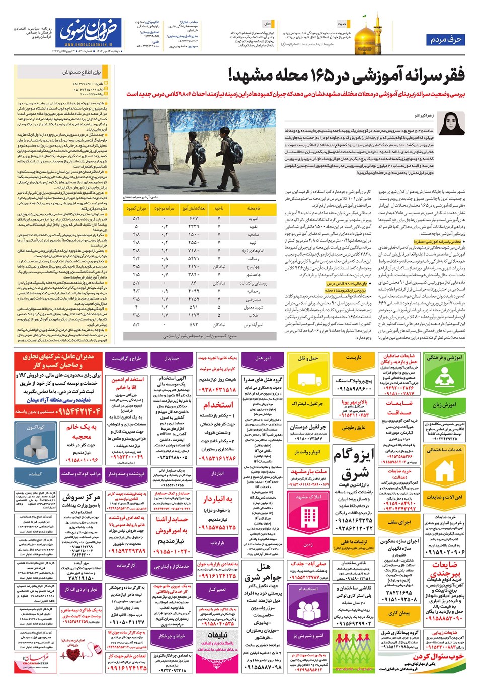 روزنامه تاریخ ۱۵ مهر ۱۴۰۴