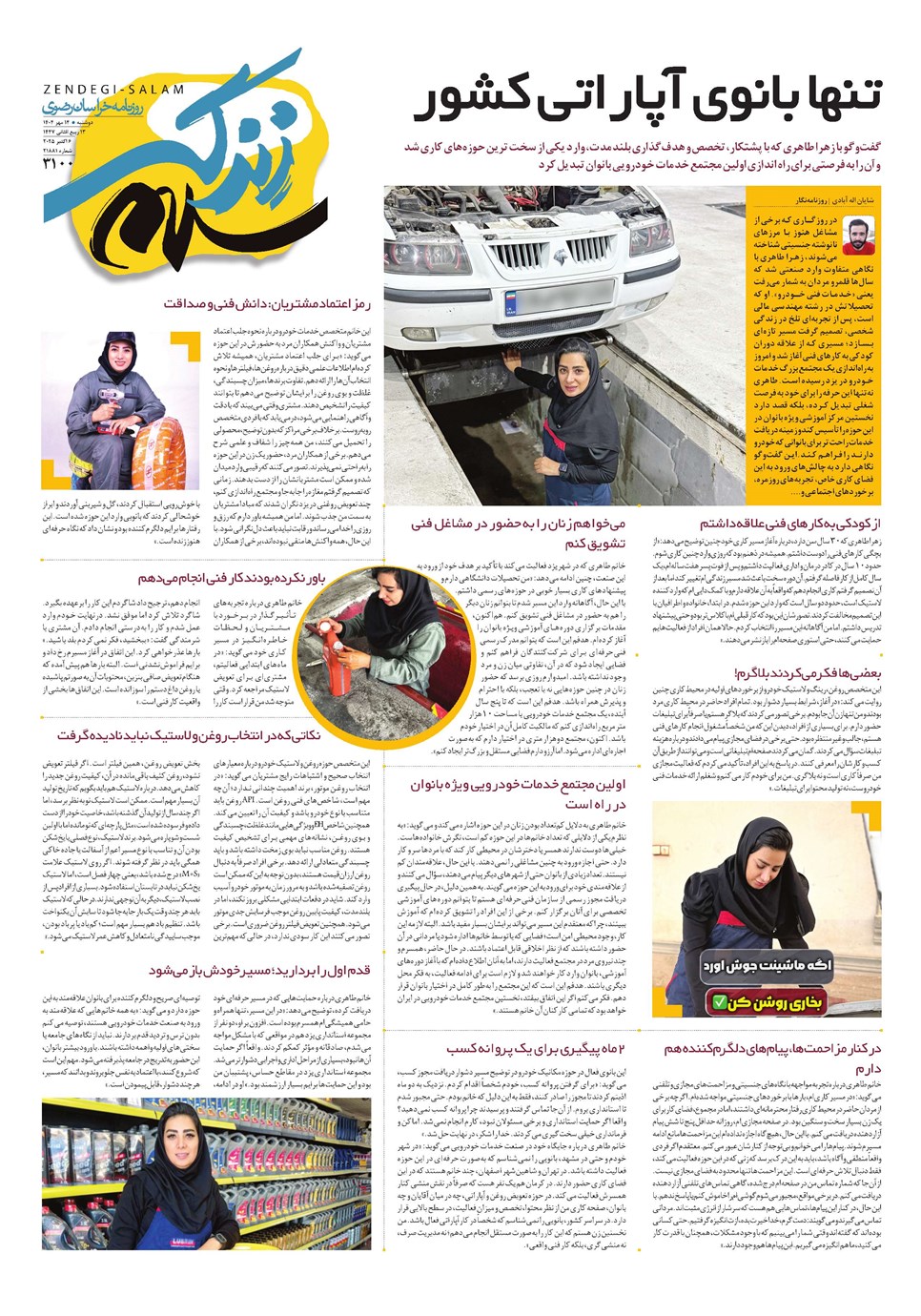 روزنامه تاریخ ۱۵ مهر ۱۴۰۴