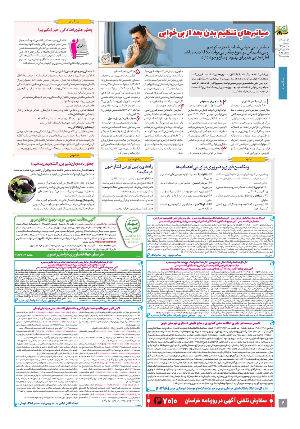 روزنامه تاریخ ۱۵ مهر ۱۴۰۴