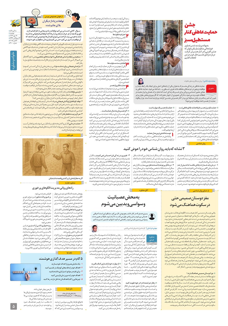 روزنامه تاریخ ۱۵ مهر ۱۴۰۴