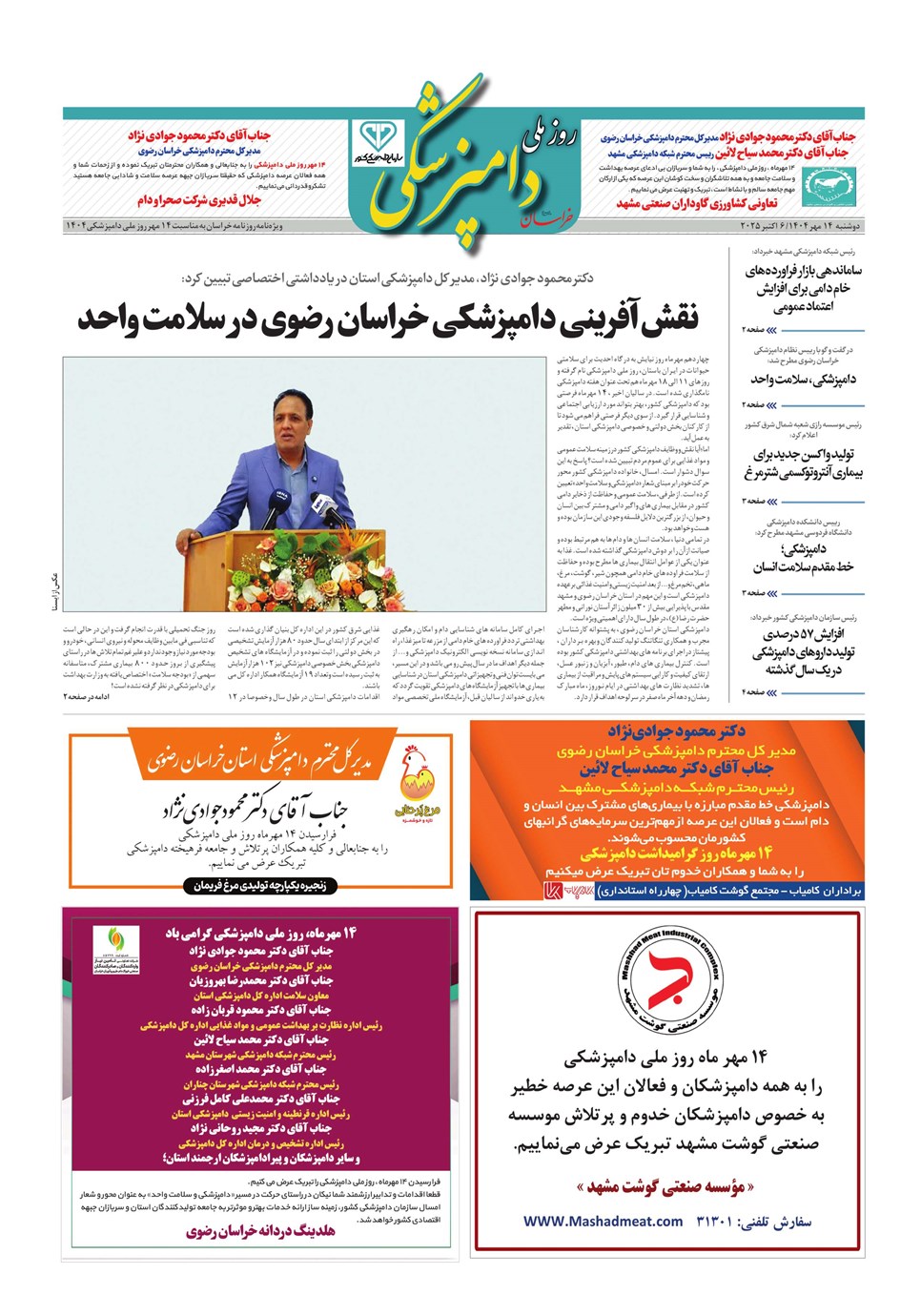 روزنامه تاریخ ۱۵ مهر ۱۴۰۴