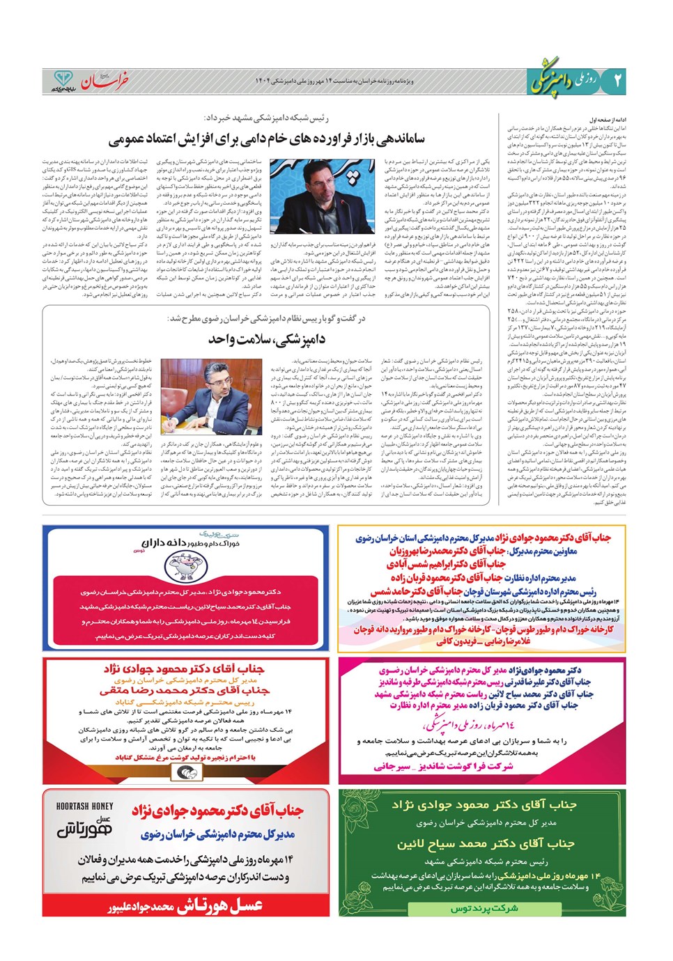 روزنامه تاریخ ۱۵ مهر ۱۴۰۴