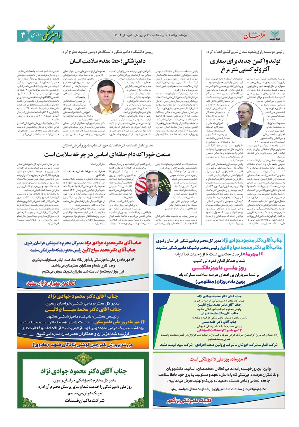 روزنامه تاریخ ۱۵ مهر ۱۴۰۴