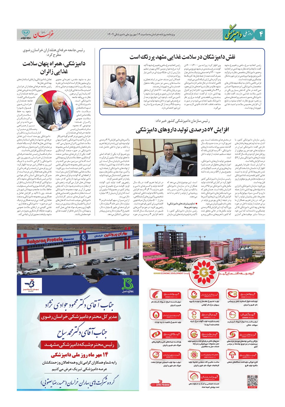 روزنامه تاریخ ۱۵ مهر ۱۴۰۴