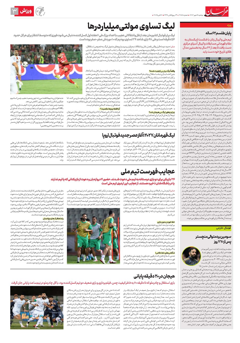 روزنامه تاریخ ۱۵ مهر ۱۴۰۴
