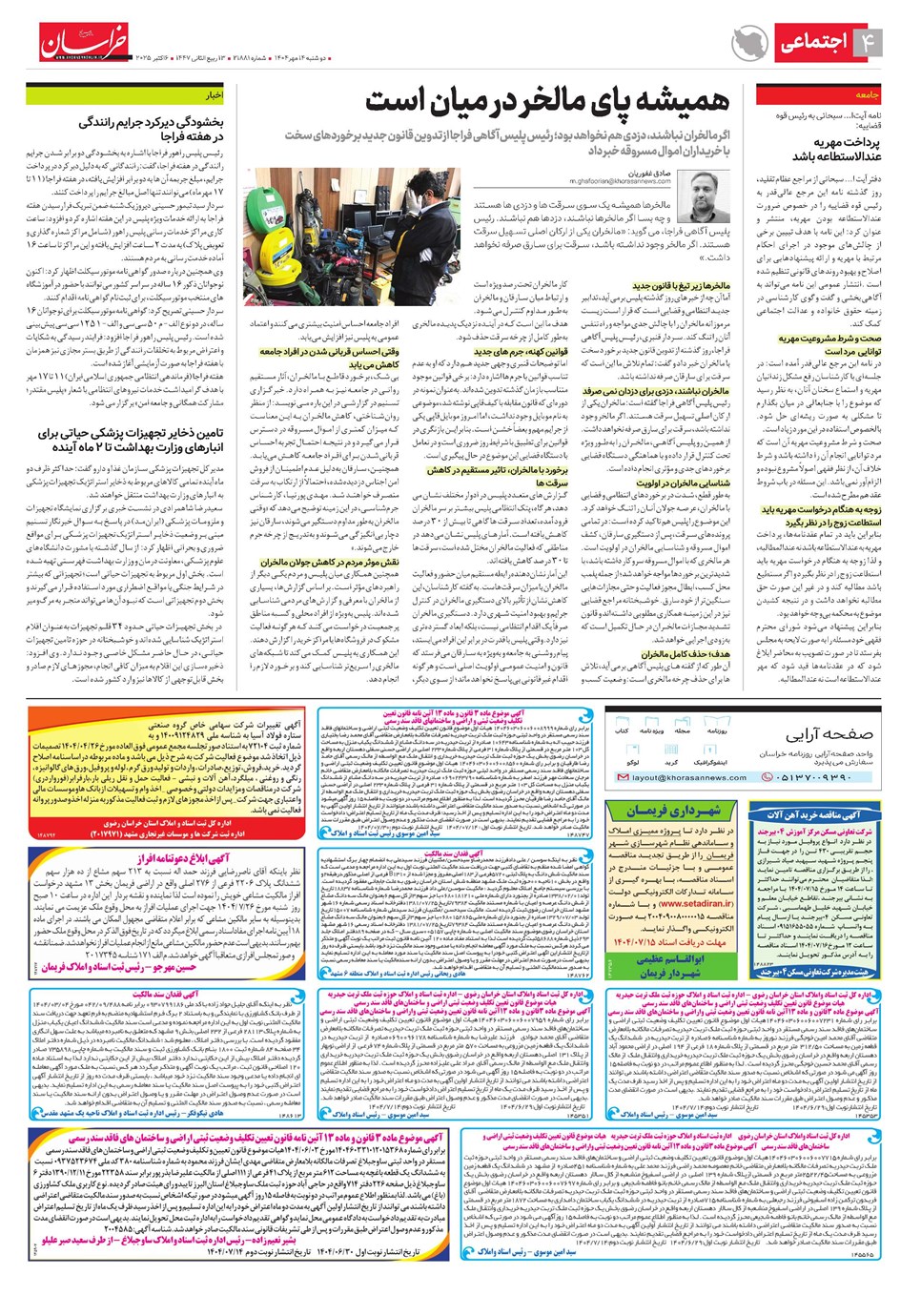 روزنامه تاریخ ۱۵ مهر ۱۴۰۴