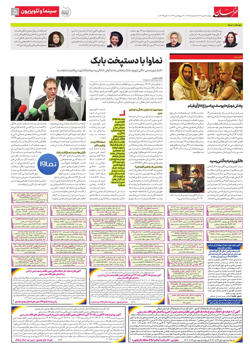 روزنامه تاریخ ۱۵ مهر ۱۴۰۴