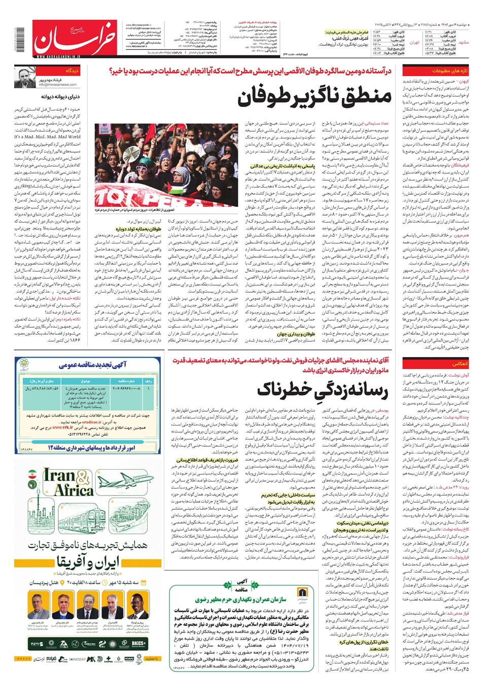 روزنامه تاریخ ۱۵ مهر ۱۴۰۴