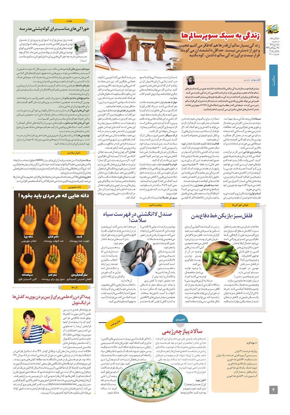 روزنامه تاریخ ۱۶ مهر ۱۴۰۴