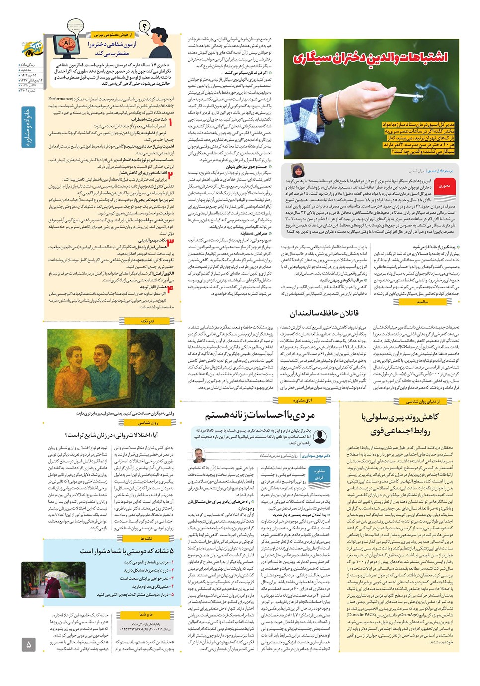 روزنامه تاریخ ۱۶ مهر ۱۴۰۴