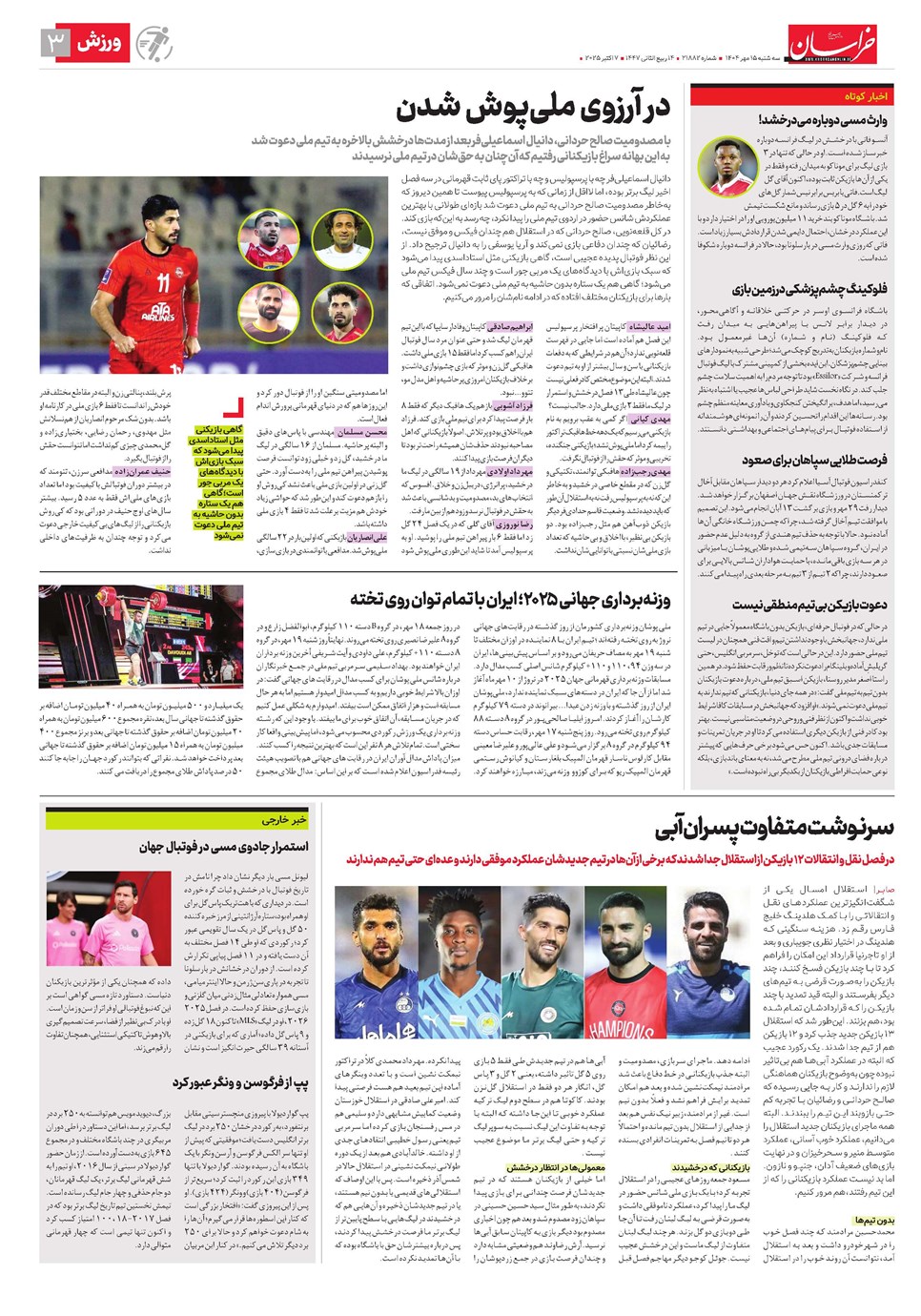 روزنامه تاریخ ۱۶ مهر ۱۴۰۴