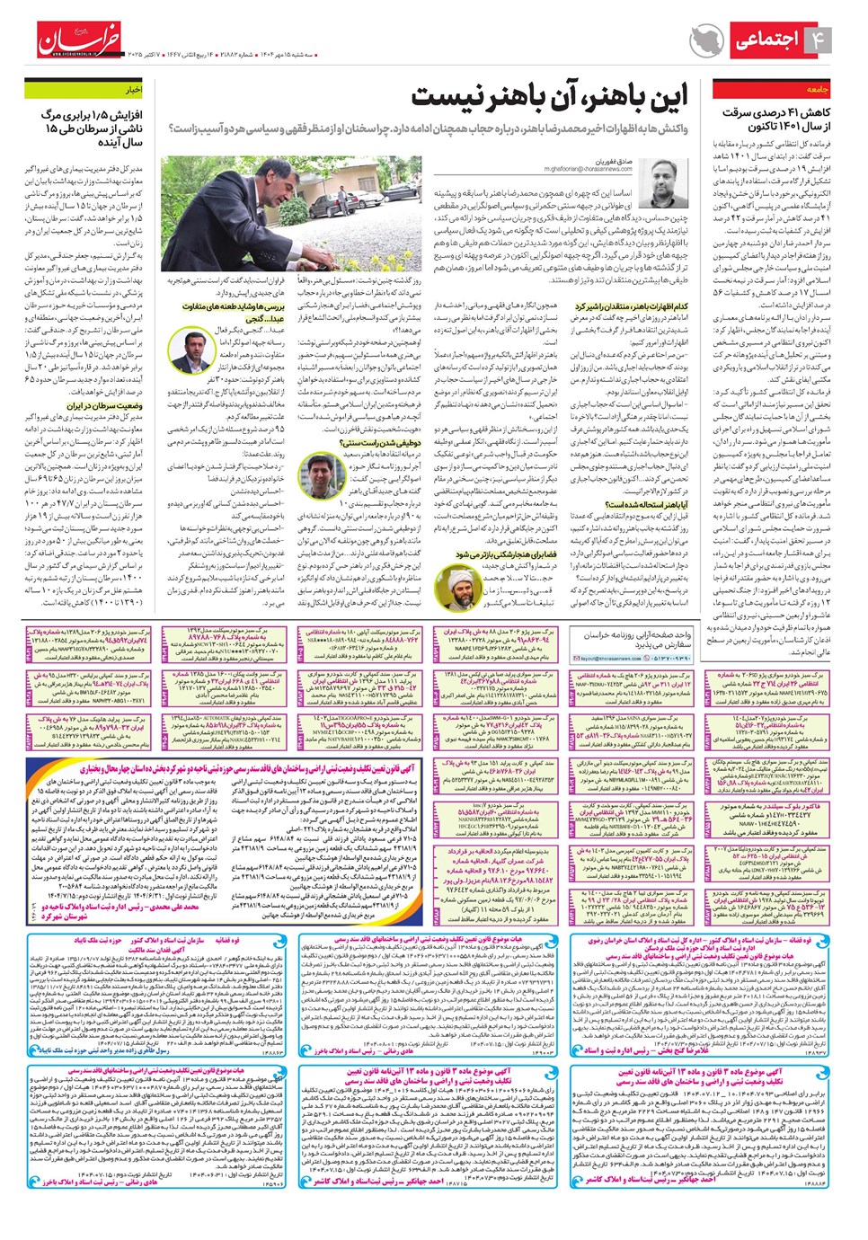 روزنامه تاریخ ۱۶ مهر ۱۴۰۴