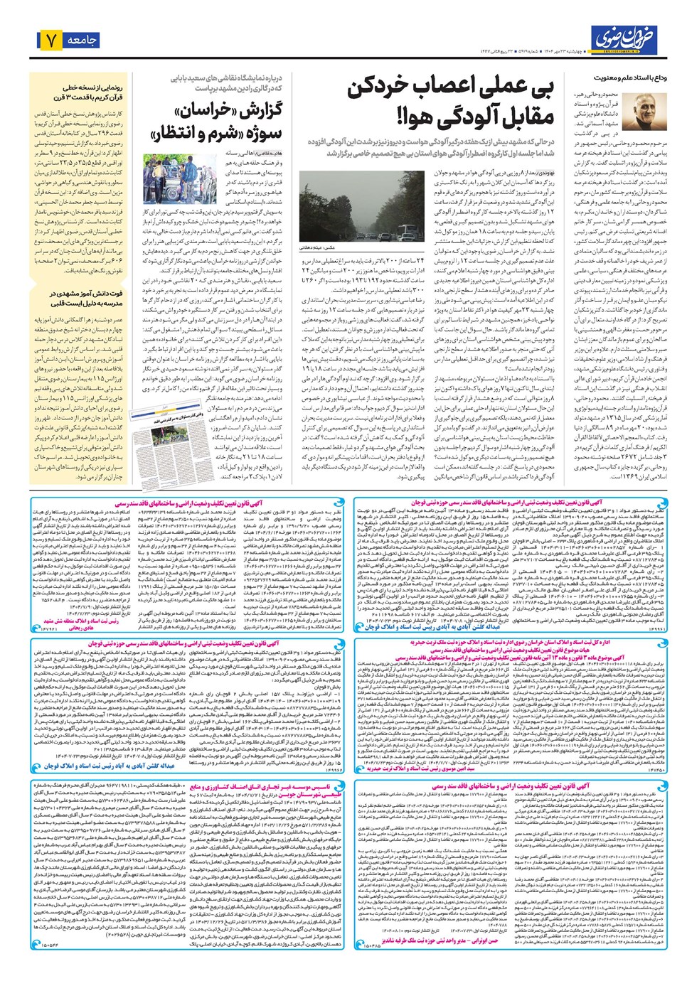 روزنامه تاریخ ۲۴ مهر ۱۴۰۴