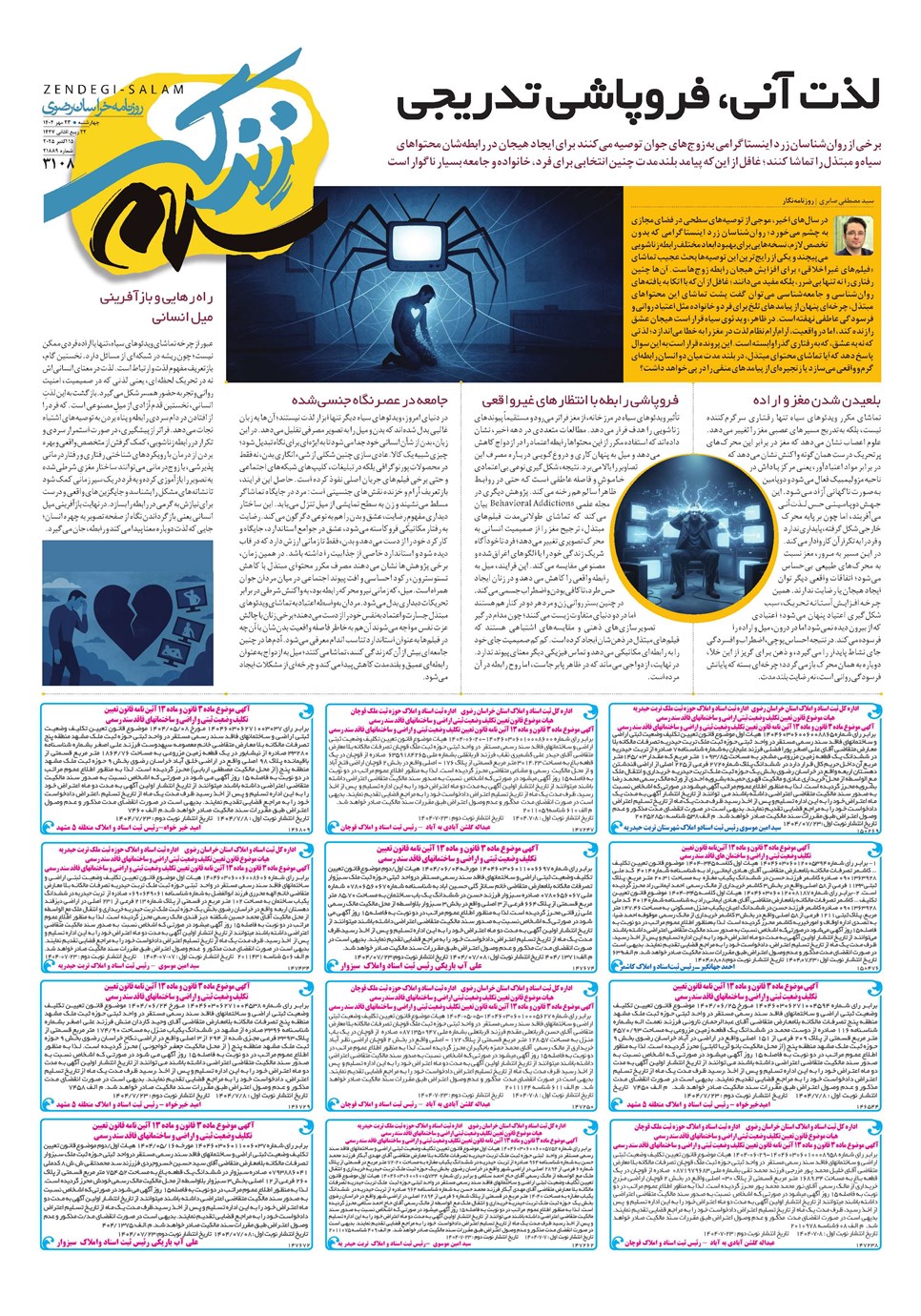 روزنامه تاریخ ۲۴ مهر ۱۴۰۴