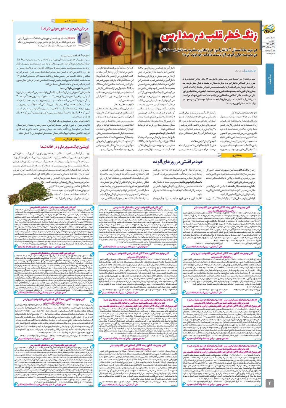 روزنامه تاریخ ۲۴ مهر ۱۴۰۴