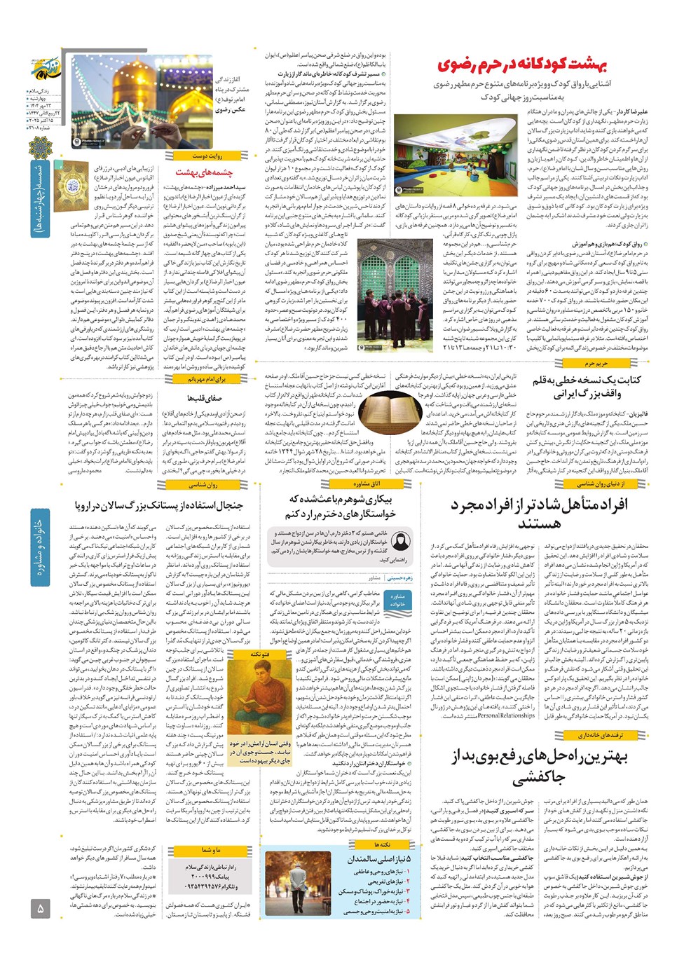 روزنامه تاریخ ۲۴ مهر ۱۴۰۴