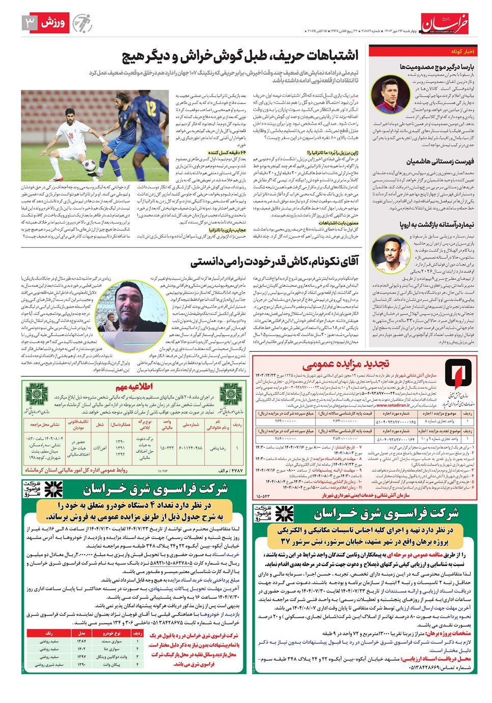 روزنامه تاریخ ۲۴ مهر ۱۴۰۴
