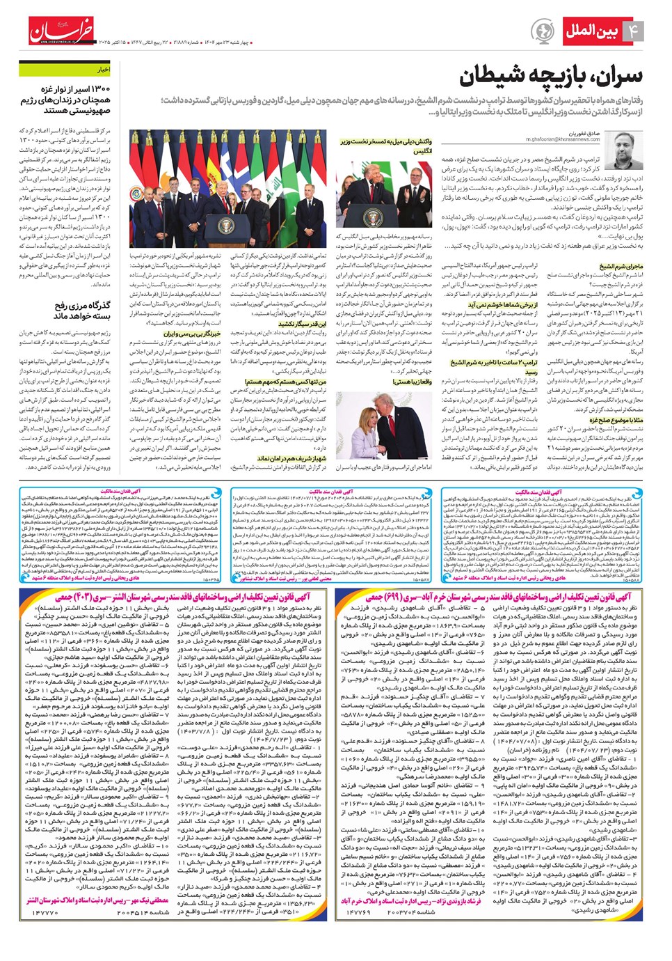 روزنامه تاریخ ۲۴ مهر ۱۴۰۴