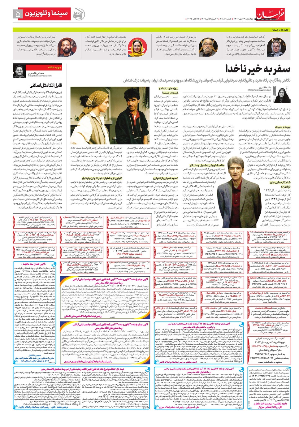 روزنامه تاریخ ۲۴ مهر ۱۴۰۴