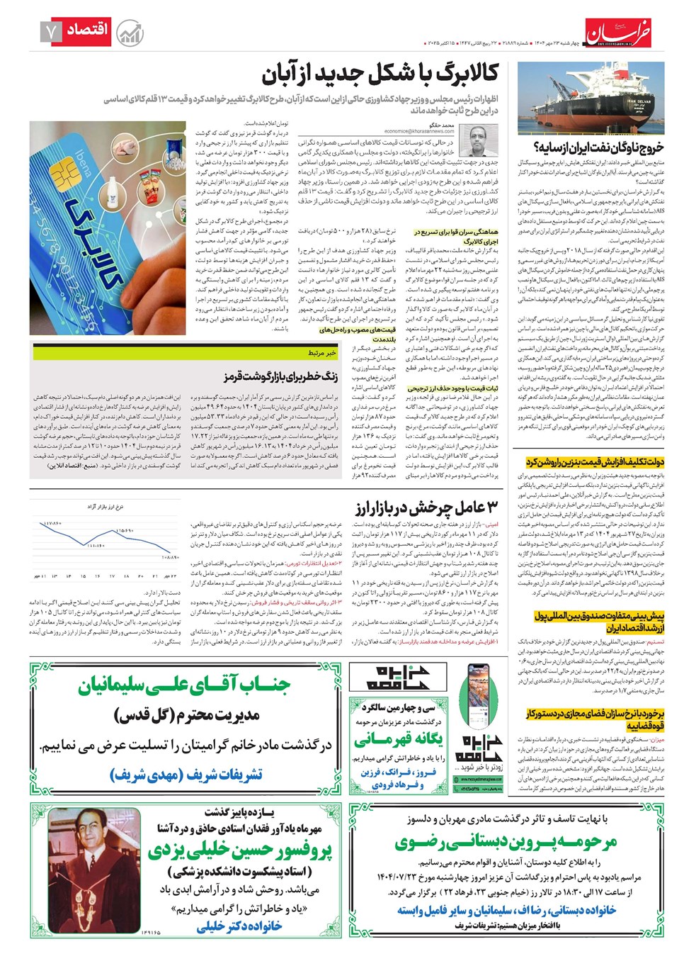 روزنامه تاریخ ۲۴ مهر ۱۴۰۴