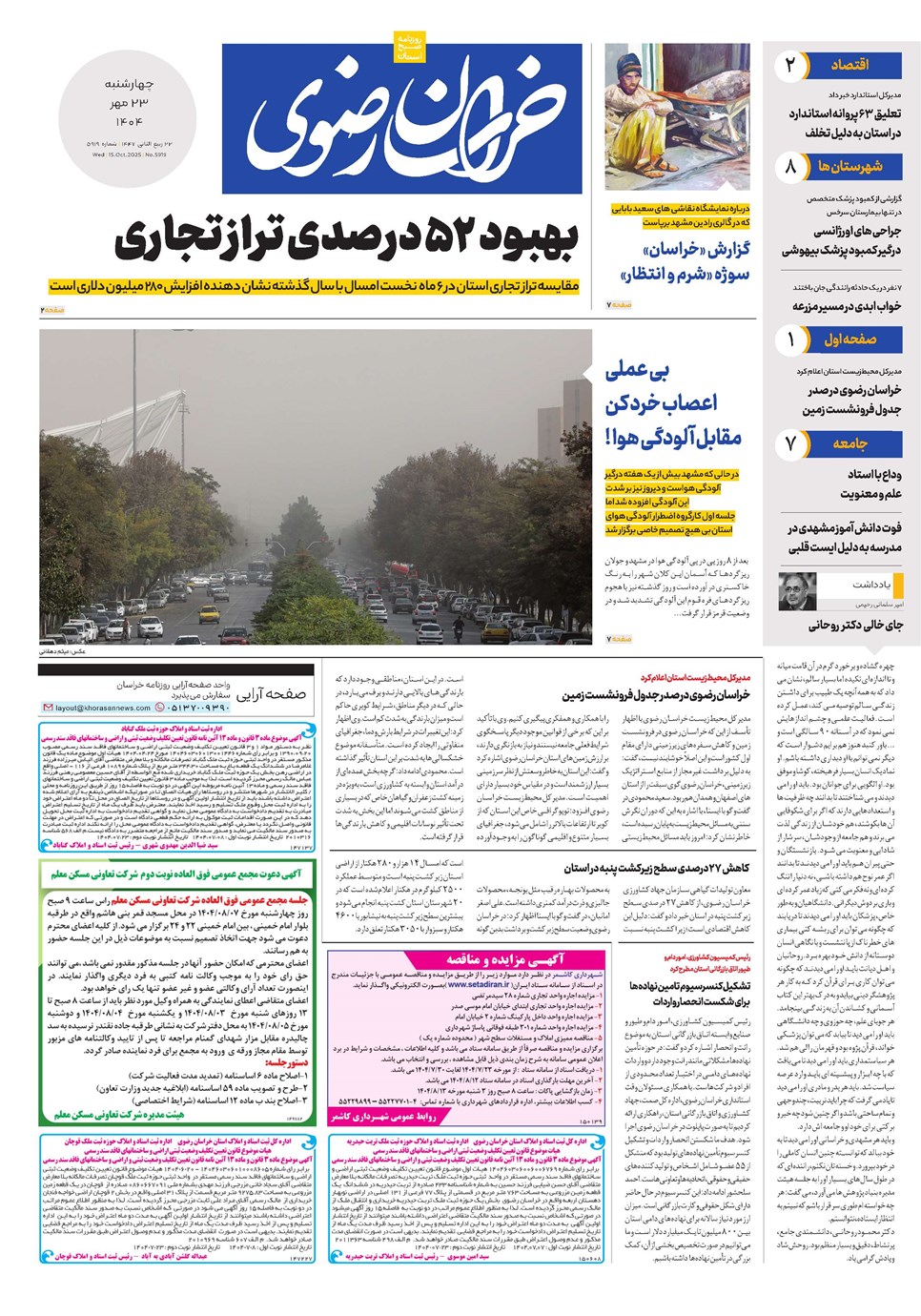 روزنامه تاریخ ۲۴ مهر ۱۴۰۴