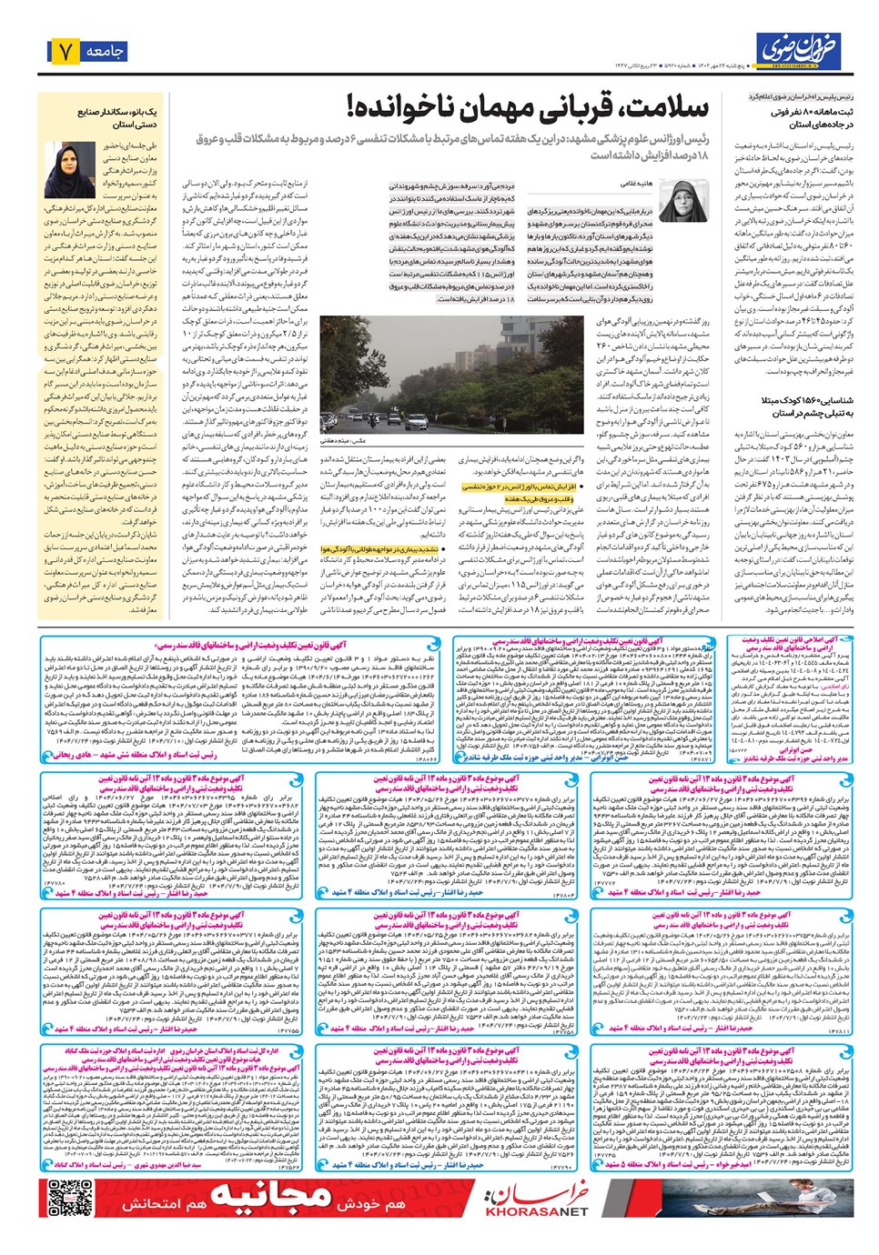 روزنامه تاریخ ۲۵ مهر ۱۴۰۴