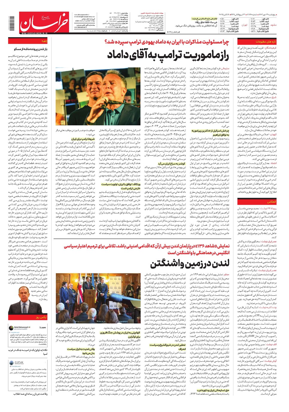 روزنامه تاریخ ۲۵ مهر ۱۴۰۴