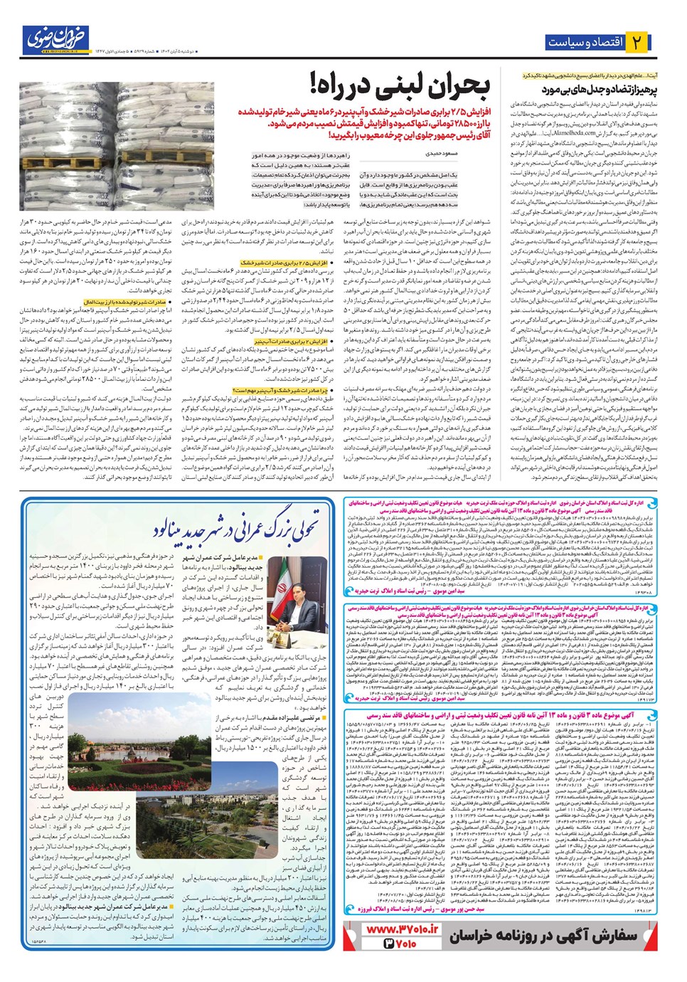 روزنامه تاریخ ۶ آبان ۱۴۰۴
