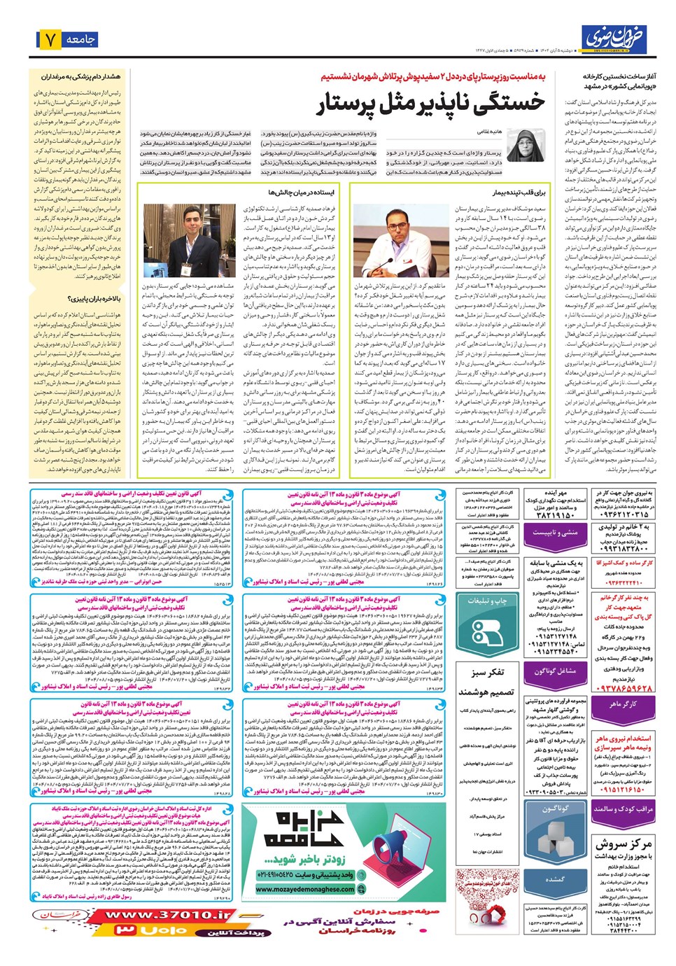 روزنامه تاریخ ۶ آبان ۱۴۰۴