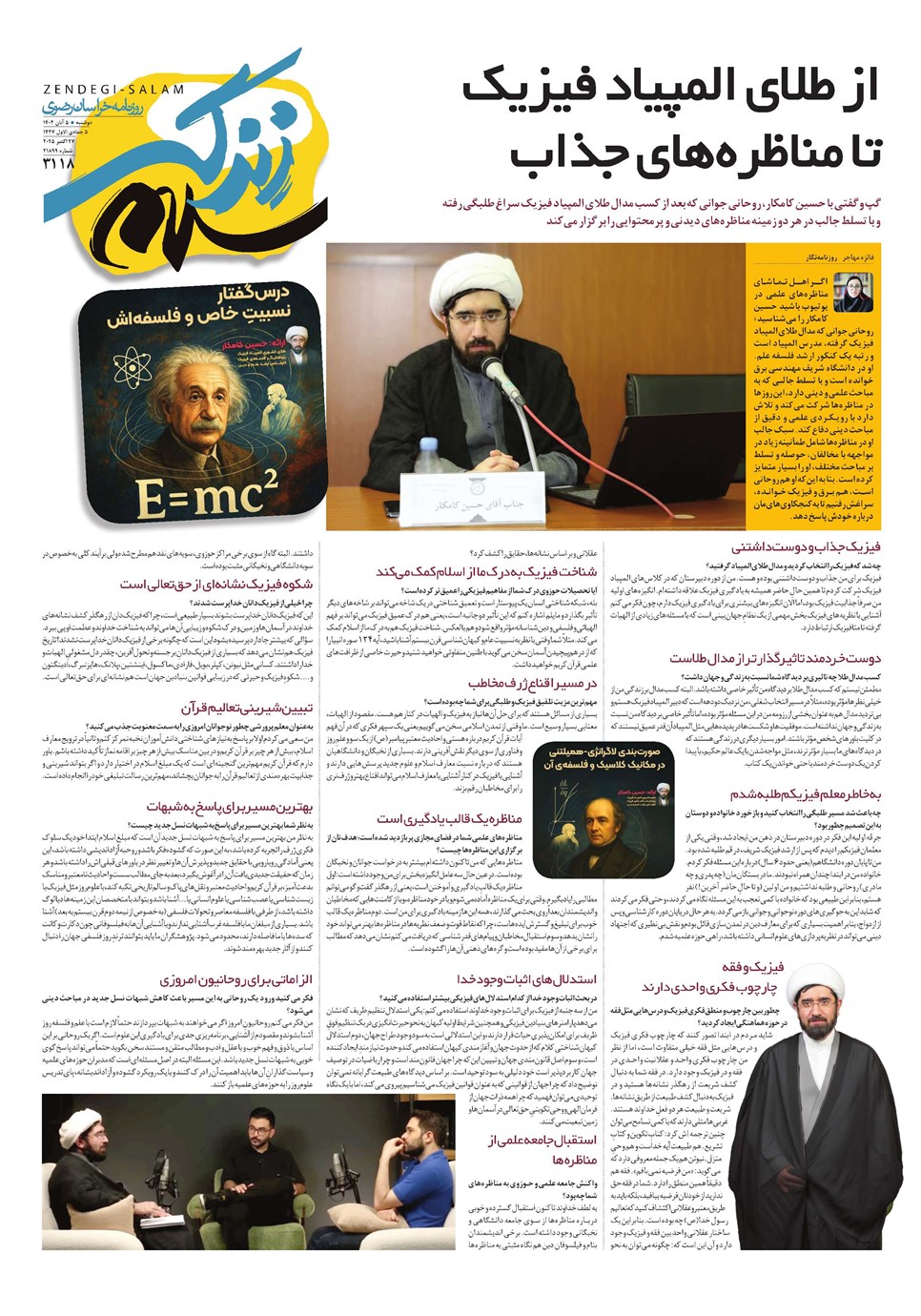 روزنامه تاریخ ۶ آبان ۱۴۰۴