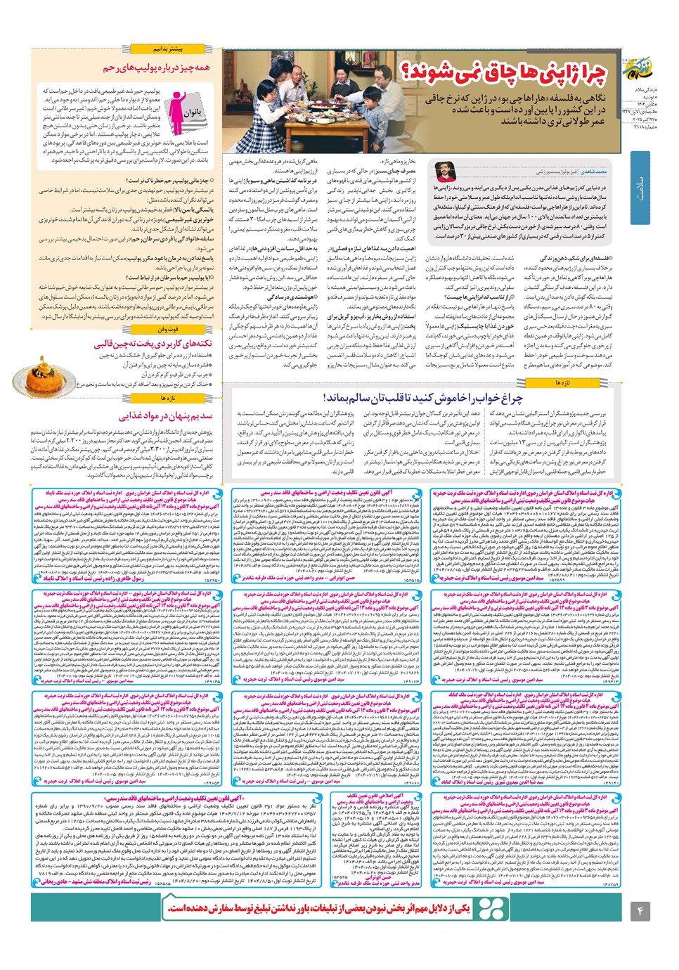 روزنامه تاریخ ۶ آبان ۱۴۰۴