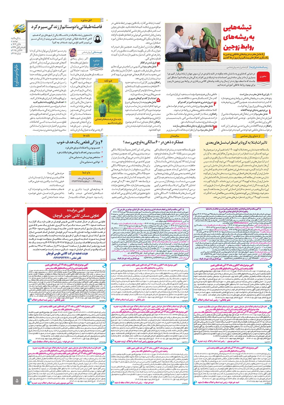 روزنامه تاریخ ۶ آبان ۱۴۰۴