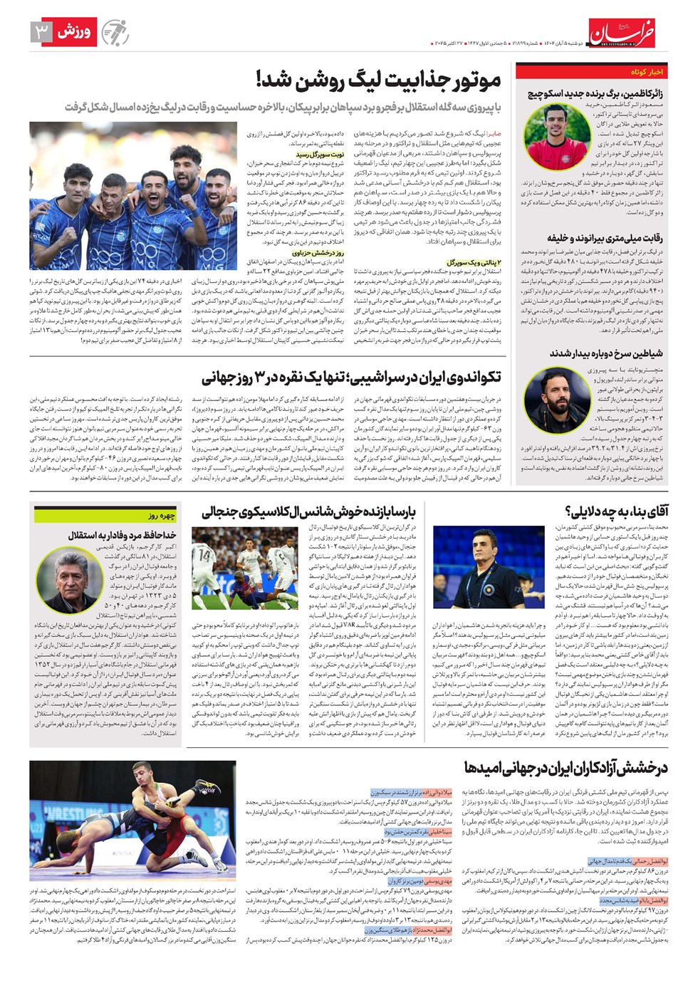 روزنامه تاریخ ۶ آبان ۱۴۰۴