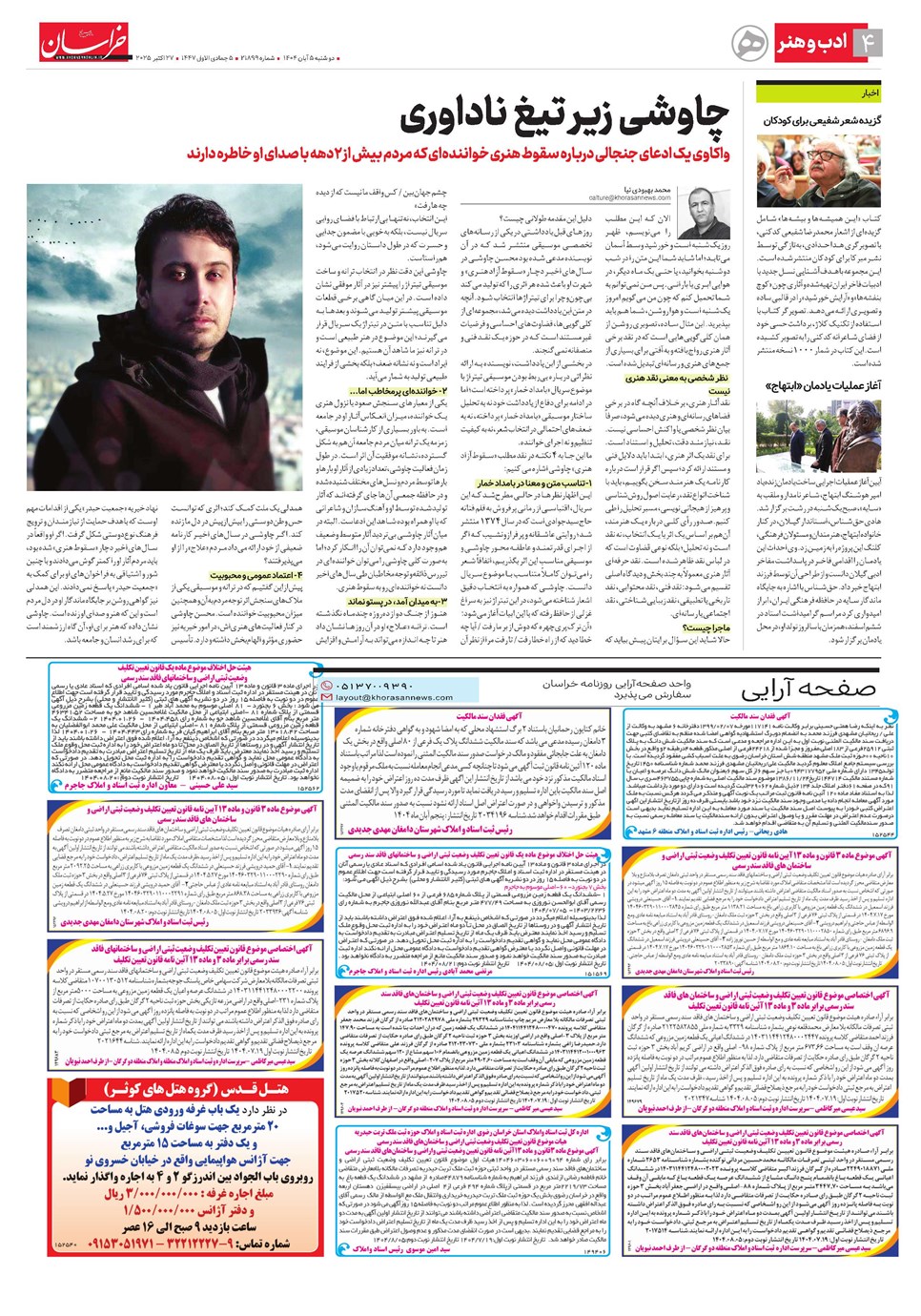 روزنامه تاریخ ۶ آبان ۱۴۰۴