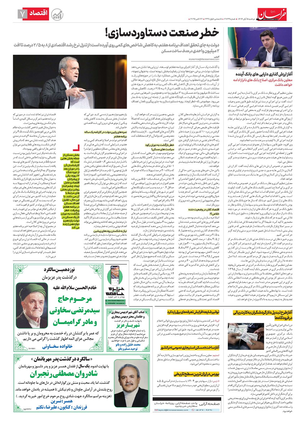 روزنامه تاریخ ۶ آبان ۱۴۰۴