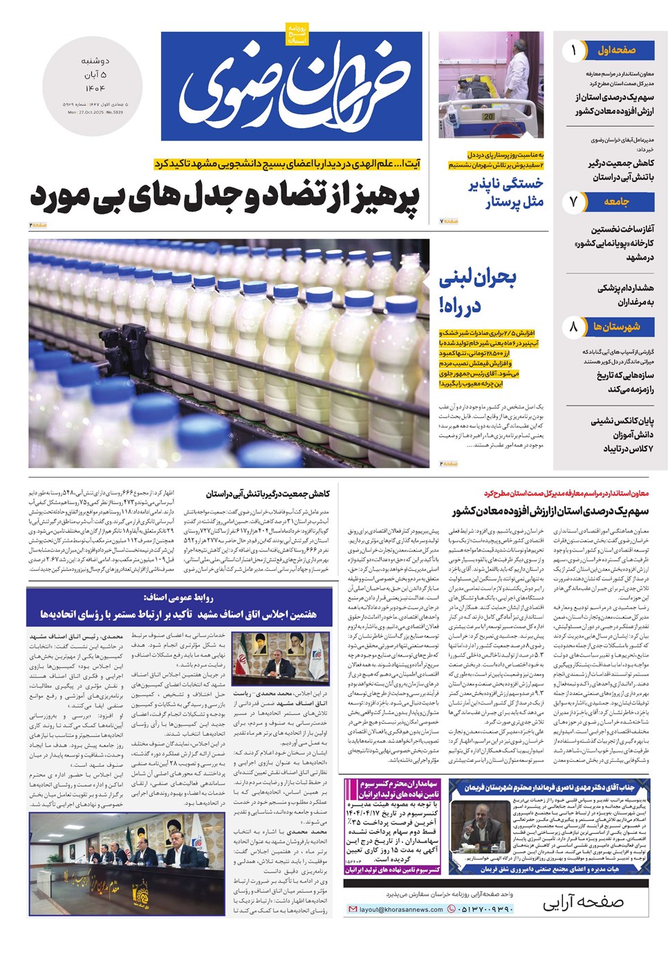 روزنامه تاریخ ۶ آبان ۱۴۰۴