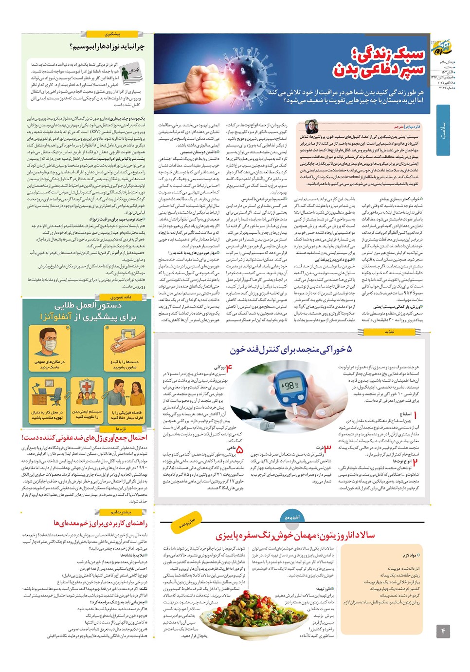 روزنامه تاریخ ۷ آبان ۱۴۰۴