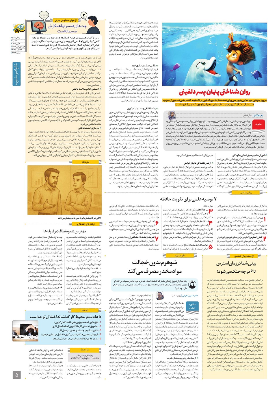 روزنامه تاریخ ۷ آبان ۱۴۰۴