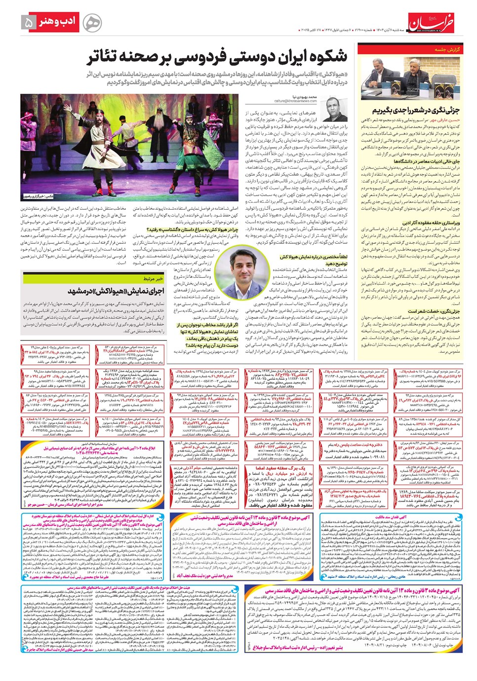 روزنامه تاریخ ۷ آبان ۱۴۰۴